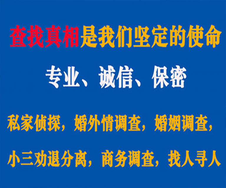 道孚私家侦探哪里去找？如何找到信誉良好的私人侦探机构？